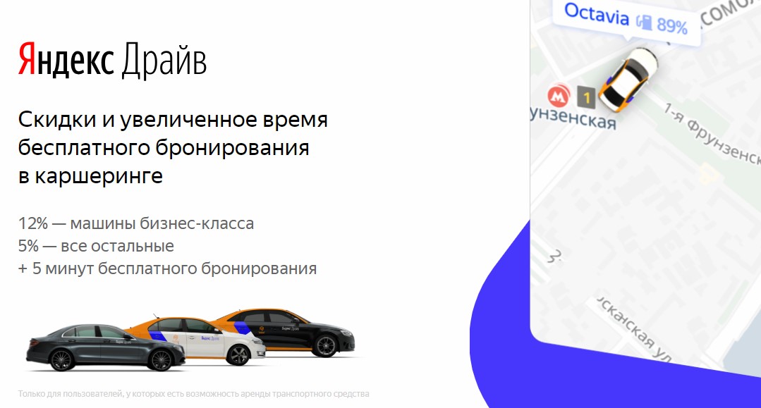 Промокод на первую поездку в Яндекс Драйв