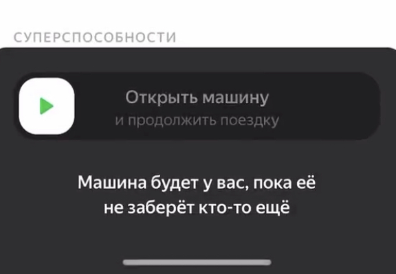 Как «подвесить» машину в Яндекс Драйв