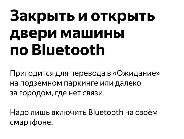 Bluetooth двери в Яндекс Драйве: что такое и как работает